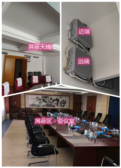  马鞍山某机关单位会议室屏蔽案例（数字信令级）